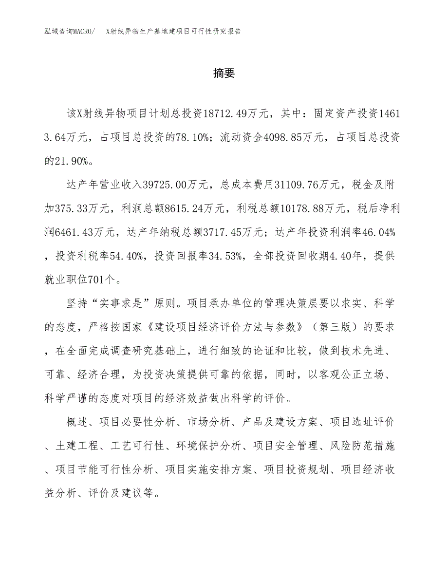 （模板）X射线异物生产基地建项目可行性研究报告_第2页