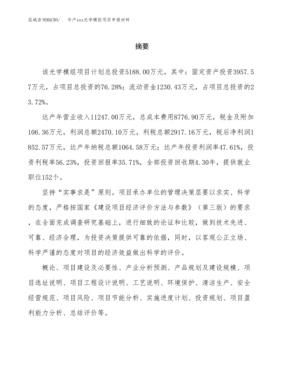 年产xxx光学模组项目申报材料_第2页