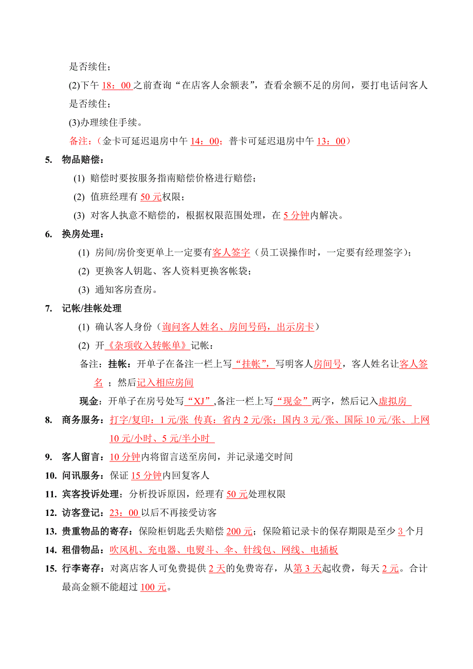 财务培训流程.doc_第4页