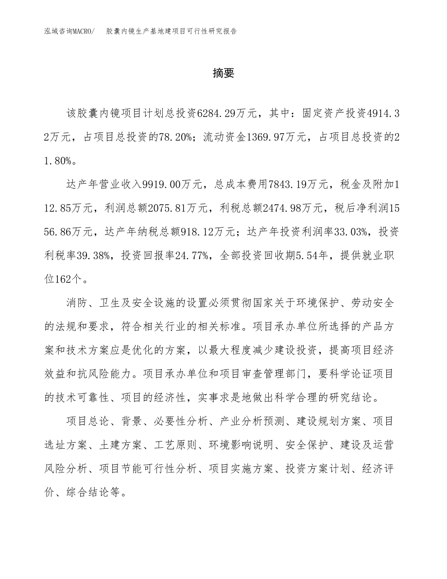 （模板）胶囊内镜生产基地建项目可行性研究报告_第2页