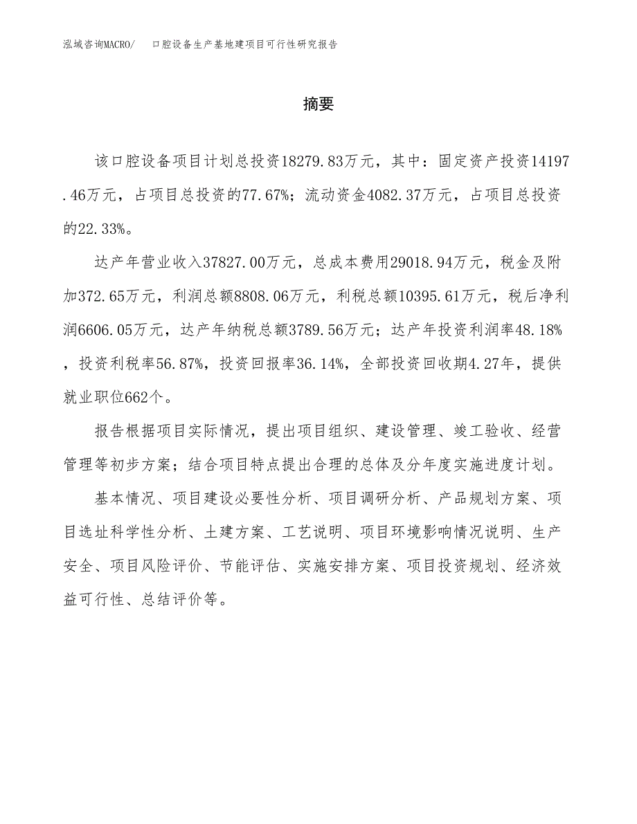 （模板）口腔设备生产基地建项目可行性研究报告 (1)_第2页