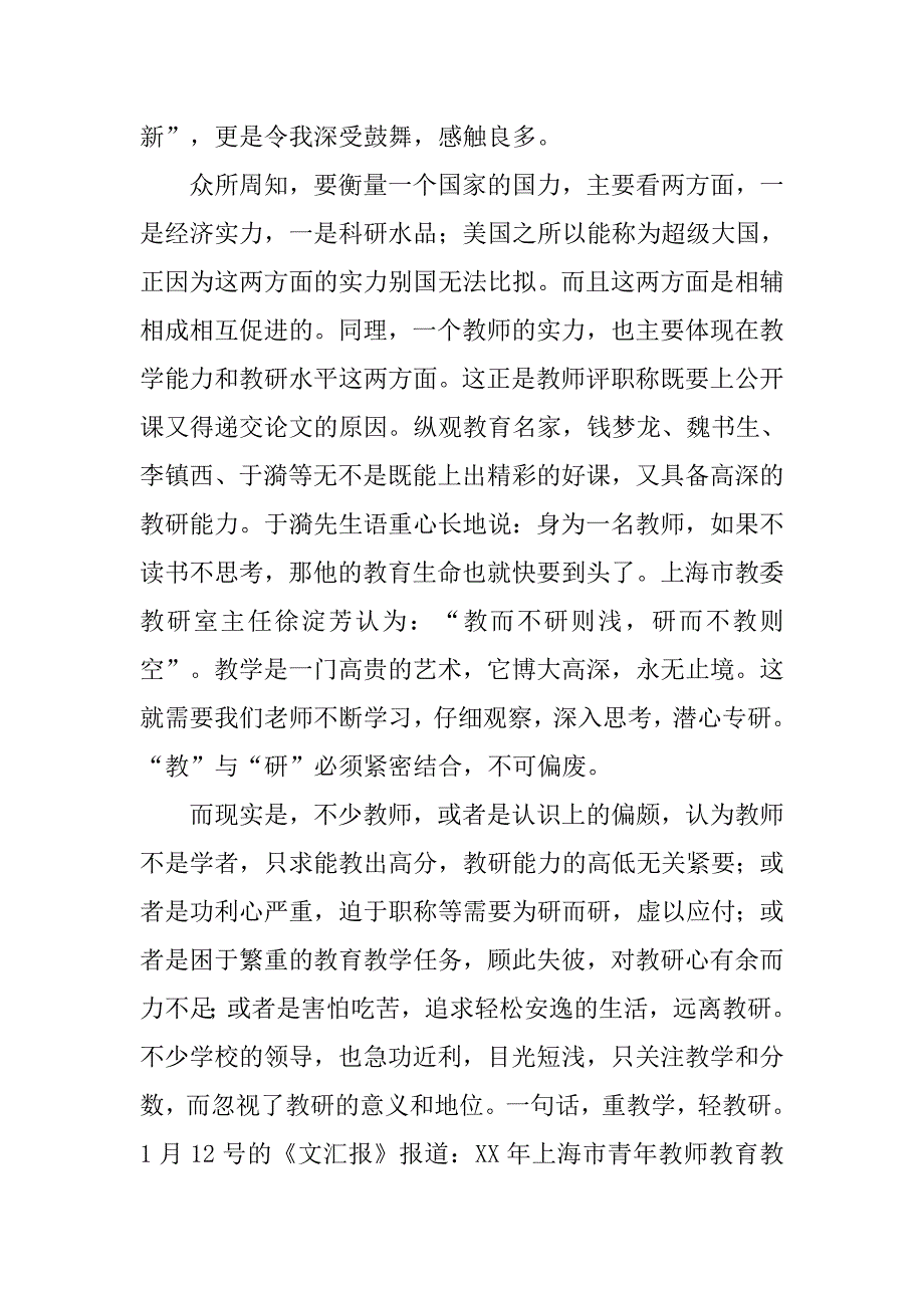 教师在学校教育年会发言稿.doc_第2页