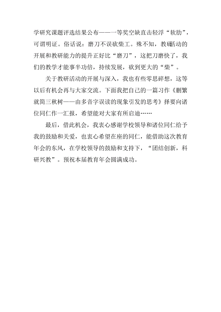 教师在学校教育年会发言稿.doc_第3页