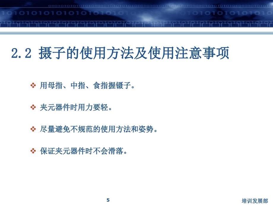 深圳市天音通信发展有限公司手机维修焊接知识（ppt 54页）_第5页