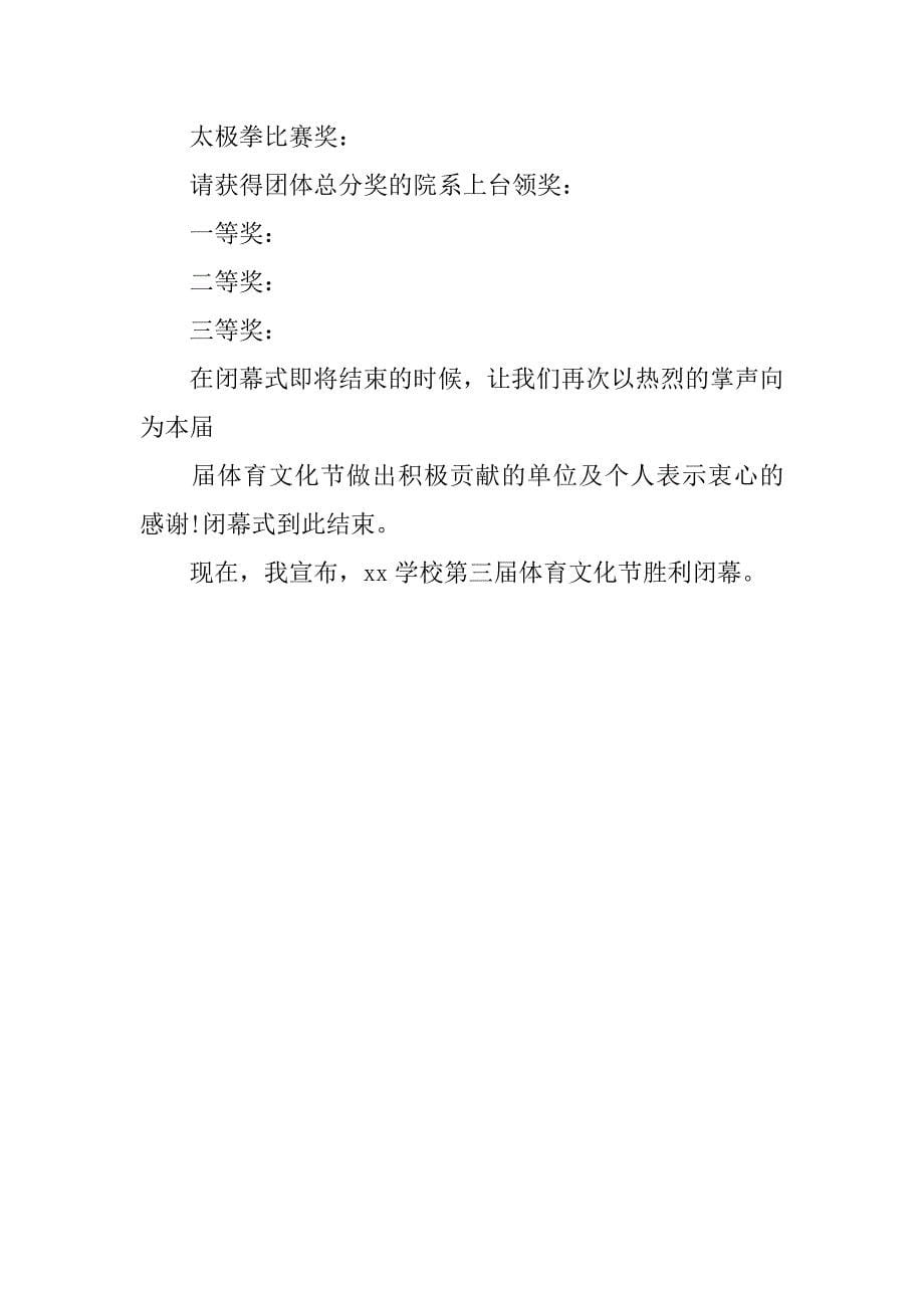 社区运动会主持词.doc_第5页