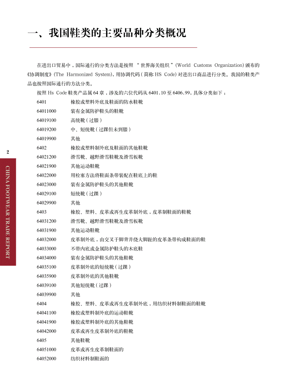 中国鞋类贸易发展报告（pdf 61页）_第4页