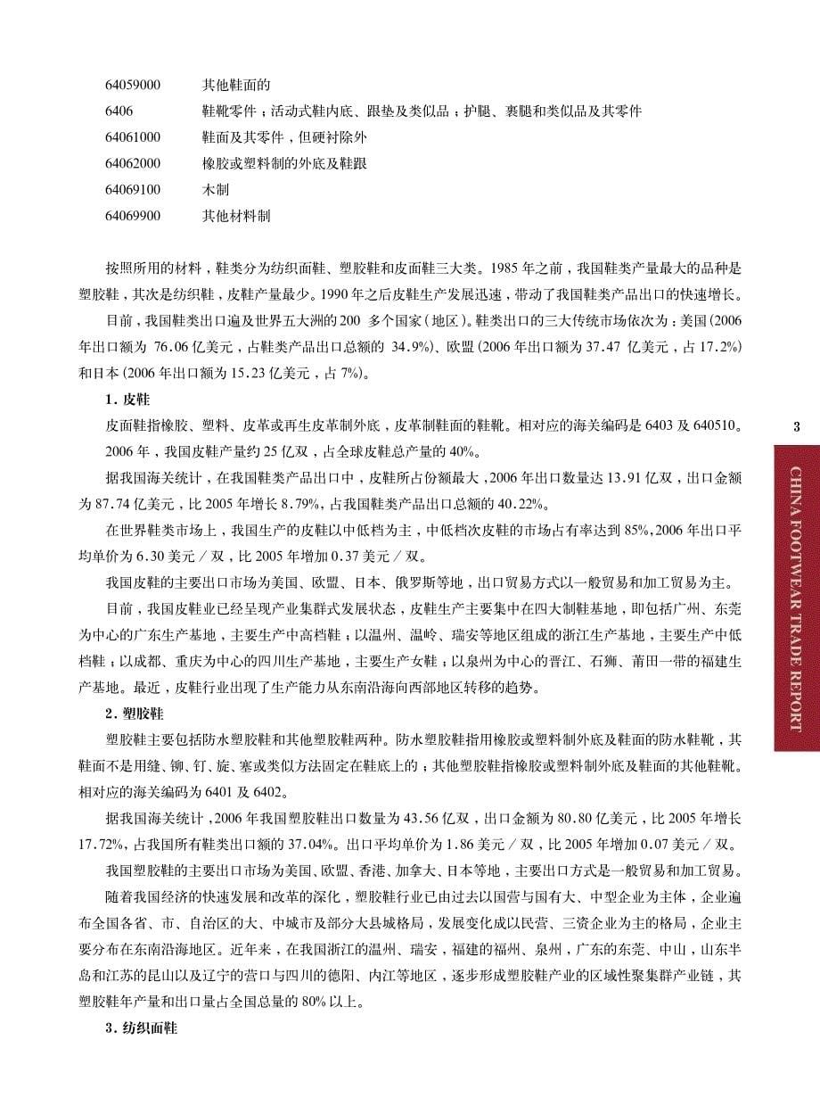 中国鞋类贸易发展报告（pdf 61页）_第5页