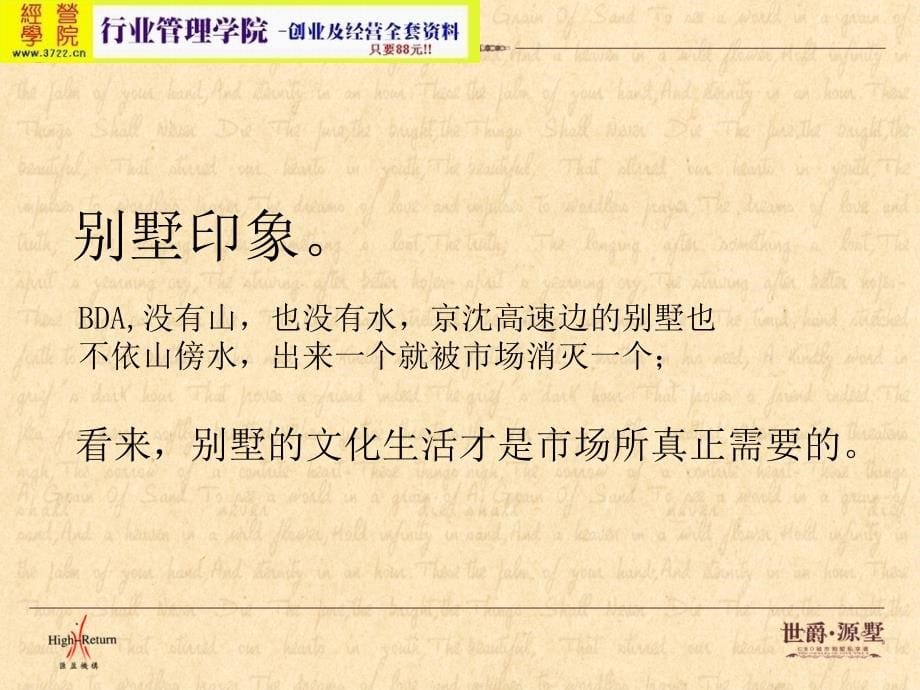 北京别墅项目营销策划方案(ppt 134页)_第5页