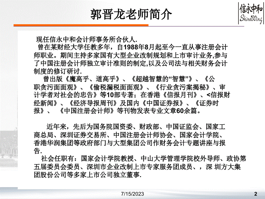 如何做好财务总监学员课件.ppt_第2页