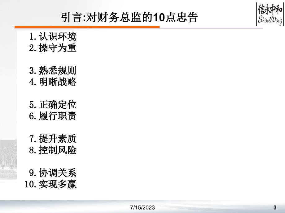 如何做好财务总监学员课件.ppt_第3页