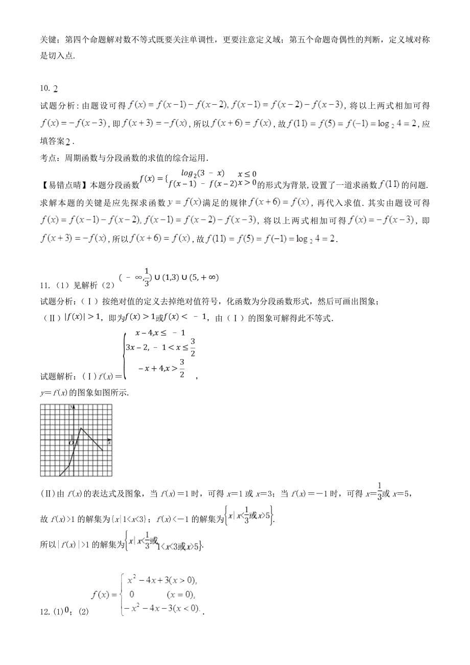 河北省安平县安平中学高一数学寒假作业2实验班有答案_第5页