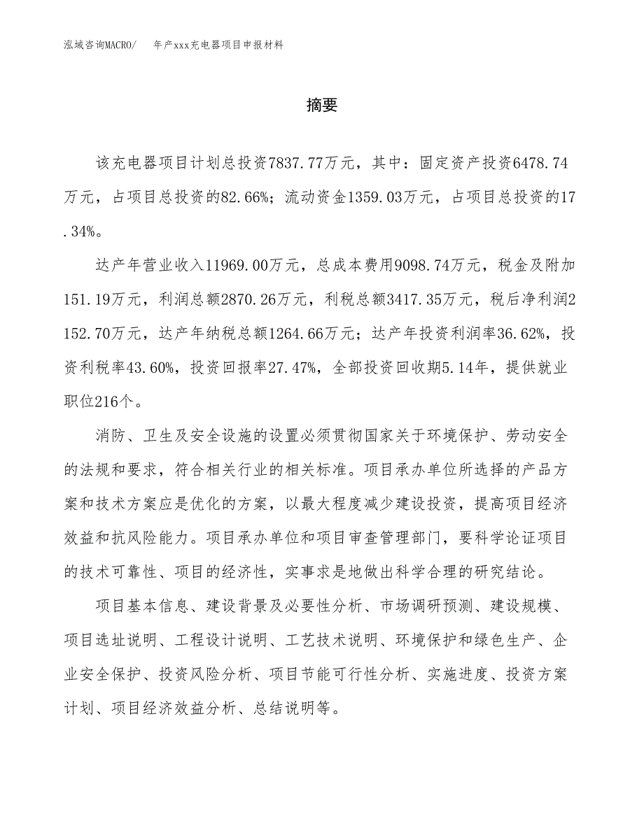 年产xxx充电器项目申报材料_第2页