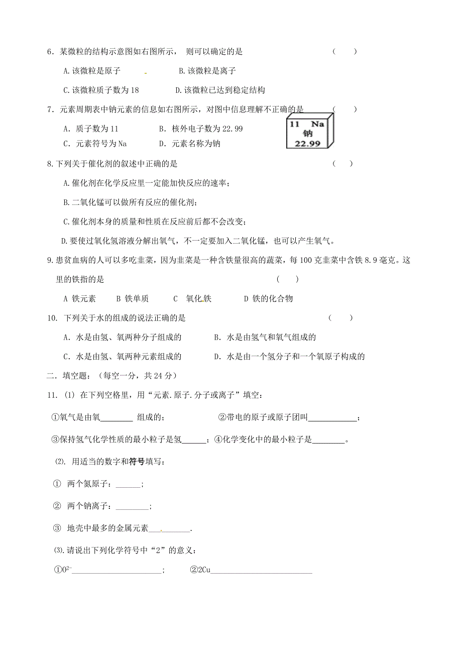 四川省宜宾市宜宾县2017届九年级上学期化学期中试题含答案_第2页