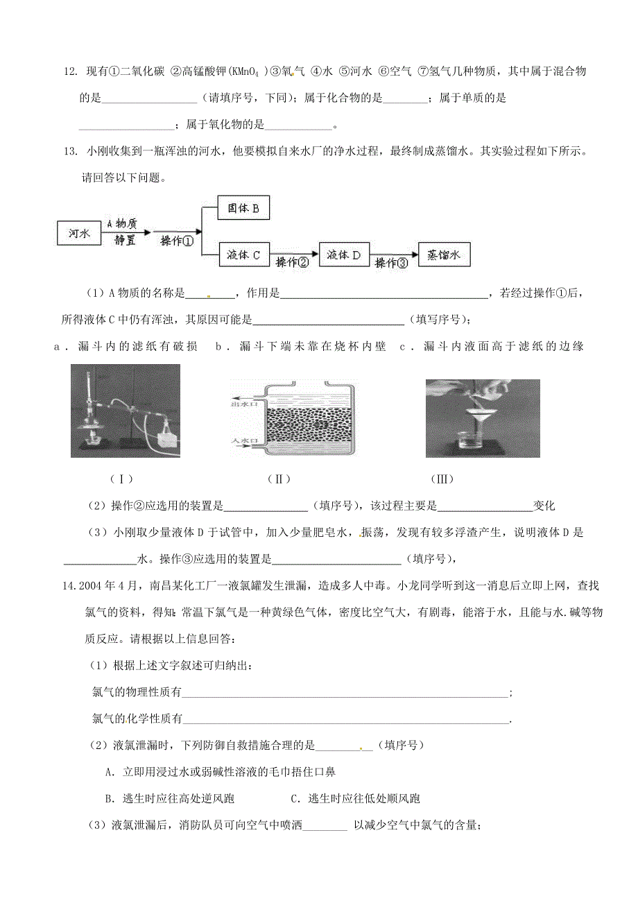 四川省宜宾市宜宾县2017届九年级上学期化学期中试题含答案_第3页