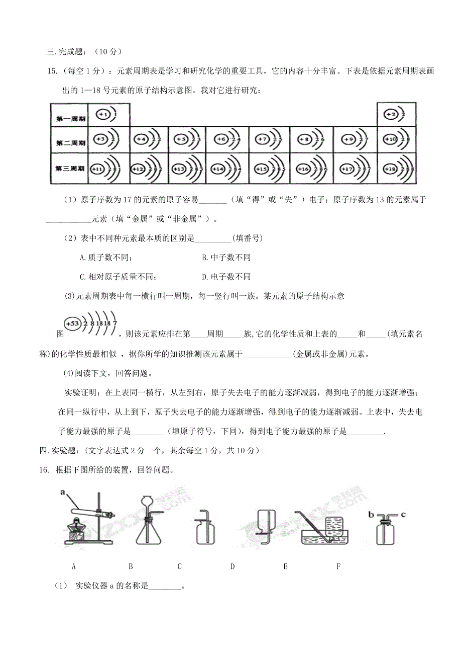 四川省宜宾市宜宾县2017届九年级上学期化学期中试题含答案_第4页