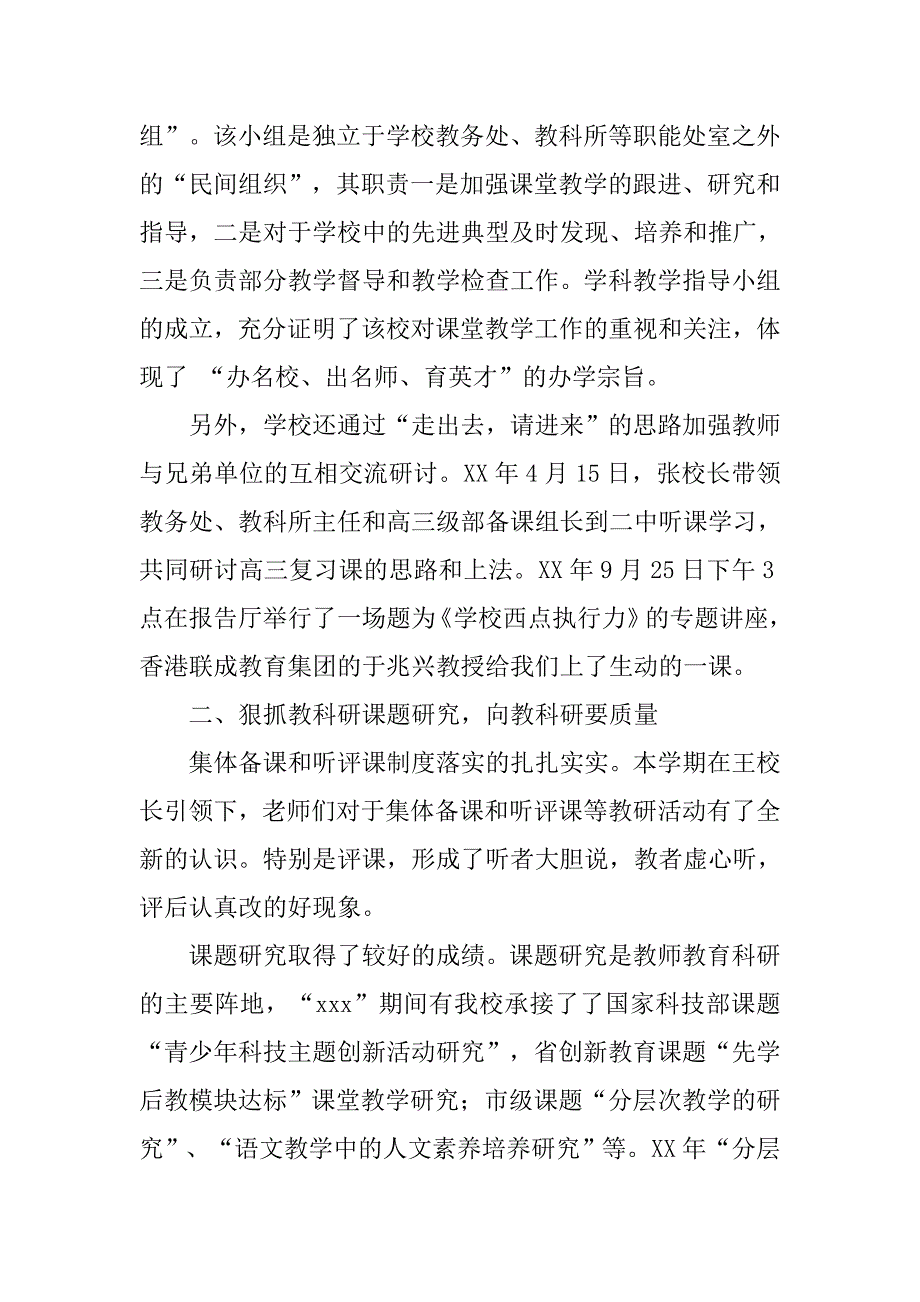 第一学期学校教科所工作总结.doc_第2页