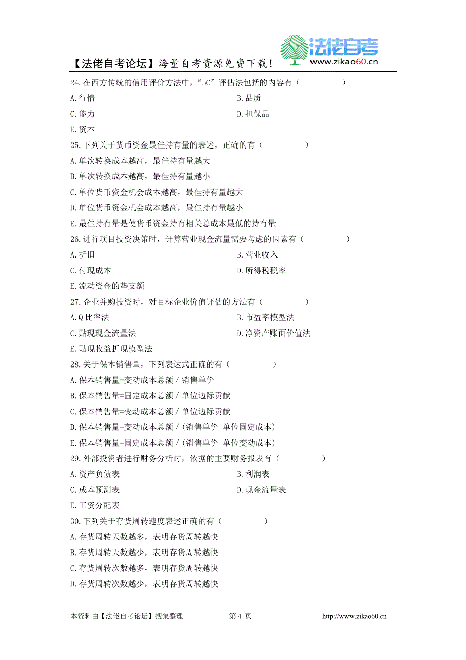 1月自考财务管理学试题(1).doc_第4页