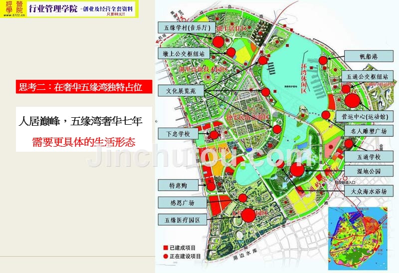 厦门国贸润园项目整合推广策略提报_销售策划(ppt 220页) 金牌_第4页