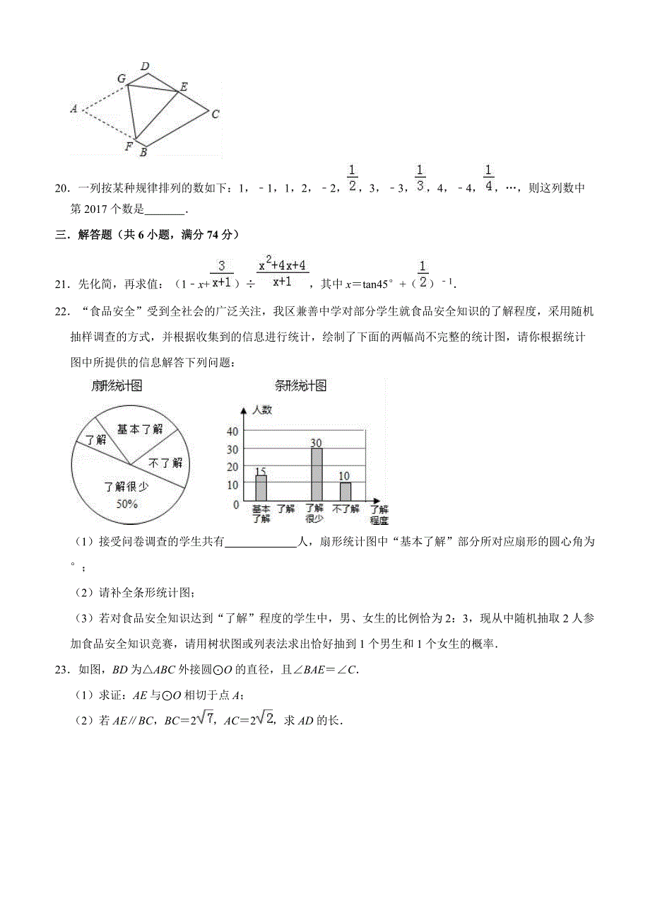 山东省滨州市滨城区2019年中考数学模拟试卷含答案解析_第4页