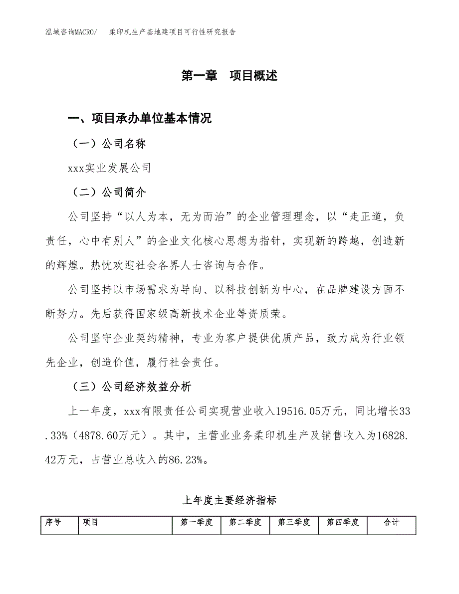 （模板）柔印机生产基地建项目可行性研究报告_第4页