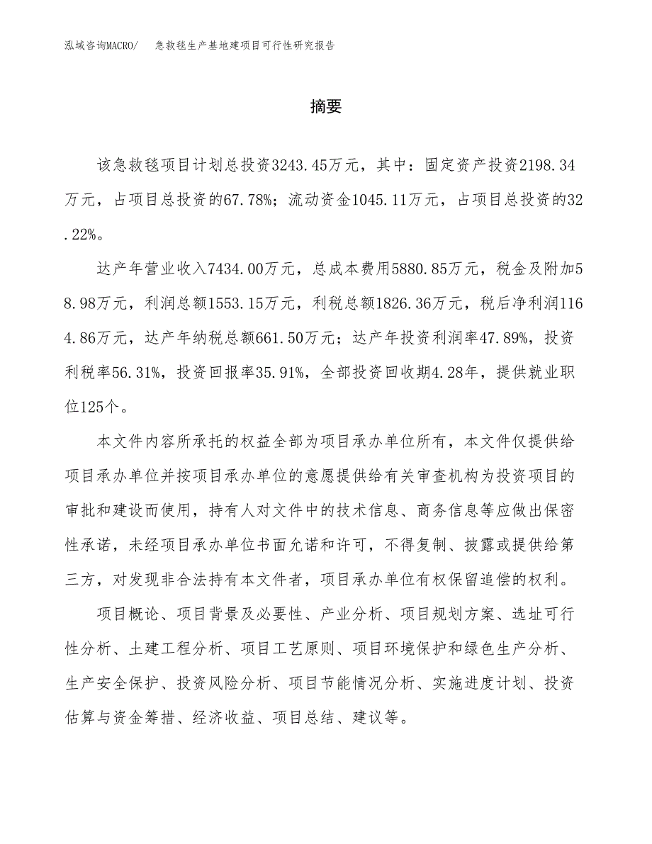 （模板）急救毯生产基地建项目可行性研究报告_第2页