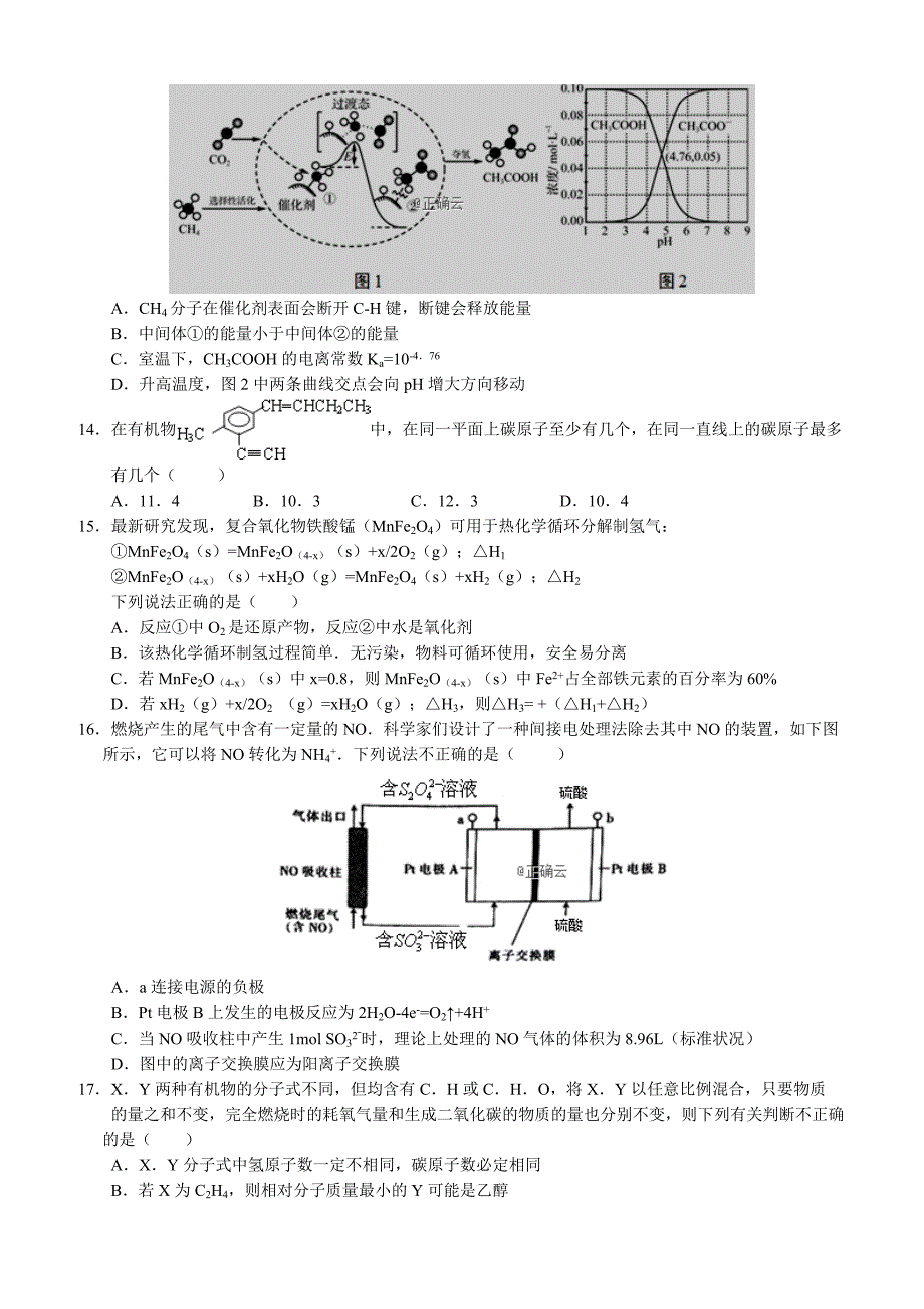 江西省上饶市2018-2019高二下学期期中考试化学（10-19班）试卷附答案_第3页