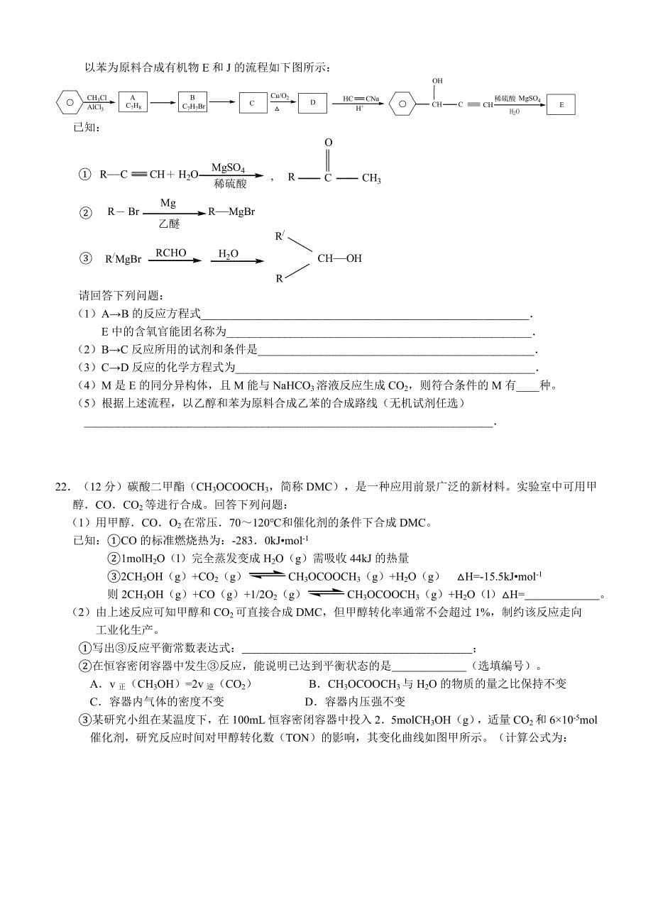 江西省上饶市2018-2019高二下学期期中考试化学（10-19班）试卷附答案_第5页