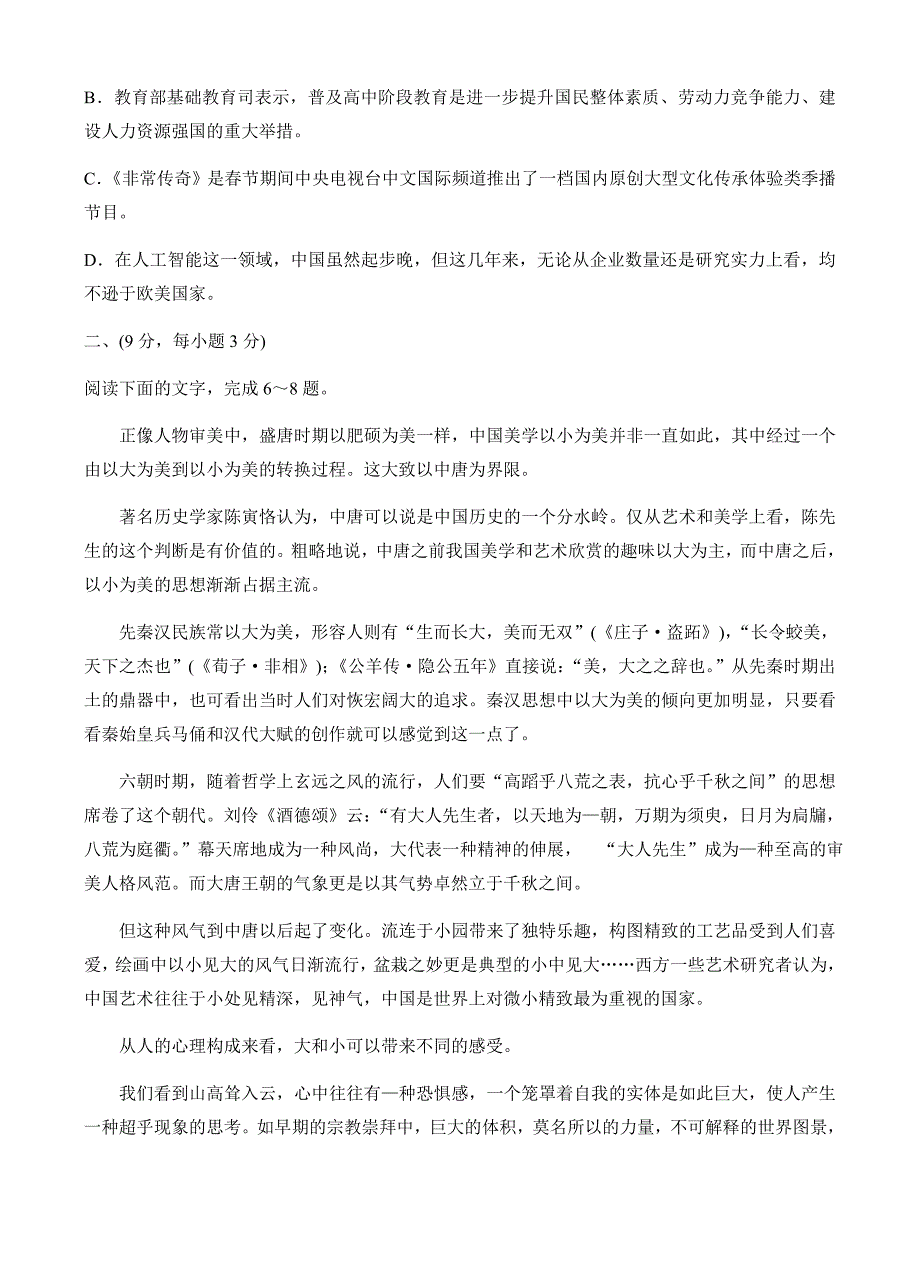 山东省威海市2017届高三第二次高考模拟考试语文试卷 有答案_第3页