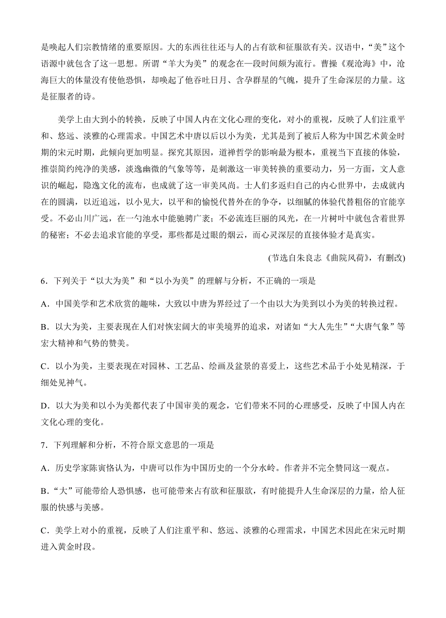 山东省威海市2017届高三第二次高考模拟考试语文试卷 有答案_第4页