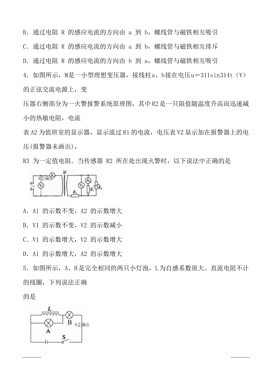 四川省内江市资中县球溪中学2018-2019高二下学期期中考试物理试卷附答案_第2页