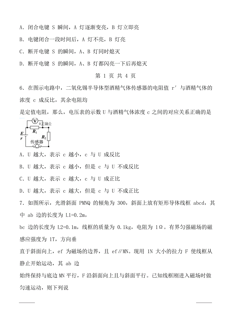 四川省内江市资中县球溪中学2018-2019高二下学期期中考试物理试卷附答案_第3页