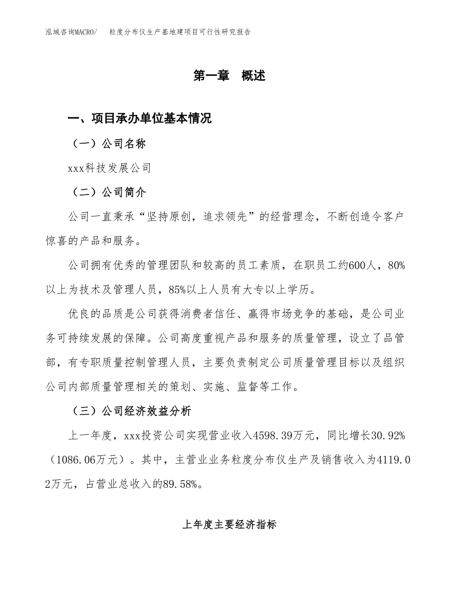 （模板）粒度分布仪生产基地建项目可行性研究报告_第4页