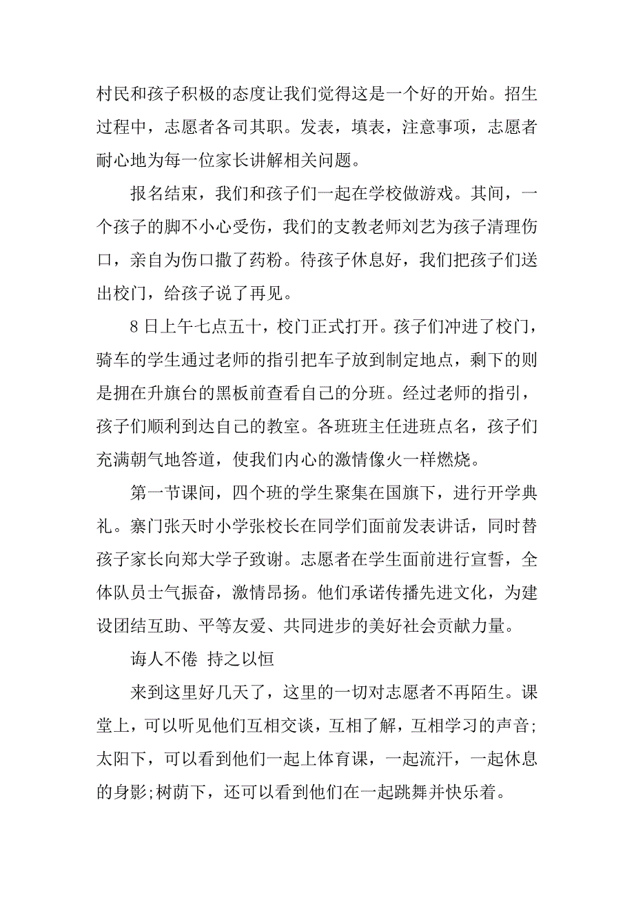 本科大学生三下乡社会实践报告.doc_第3页