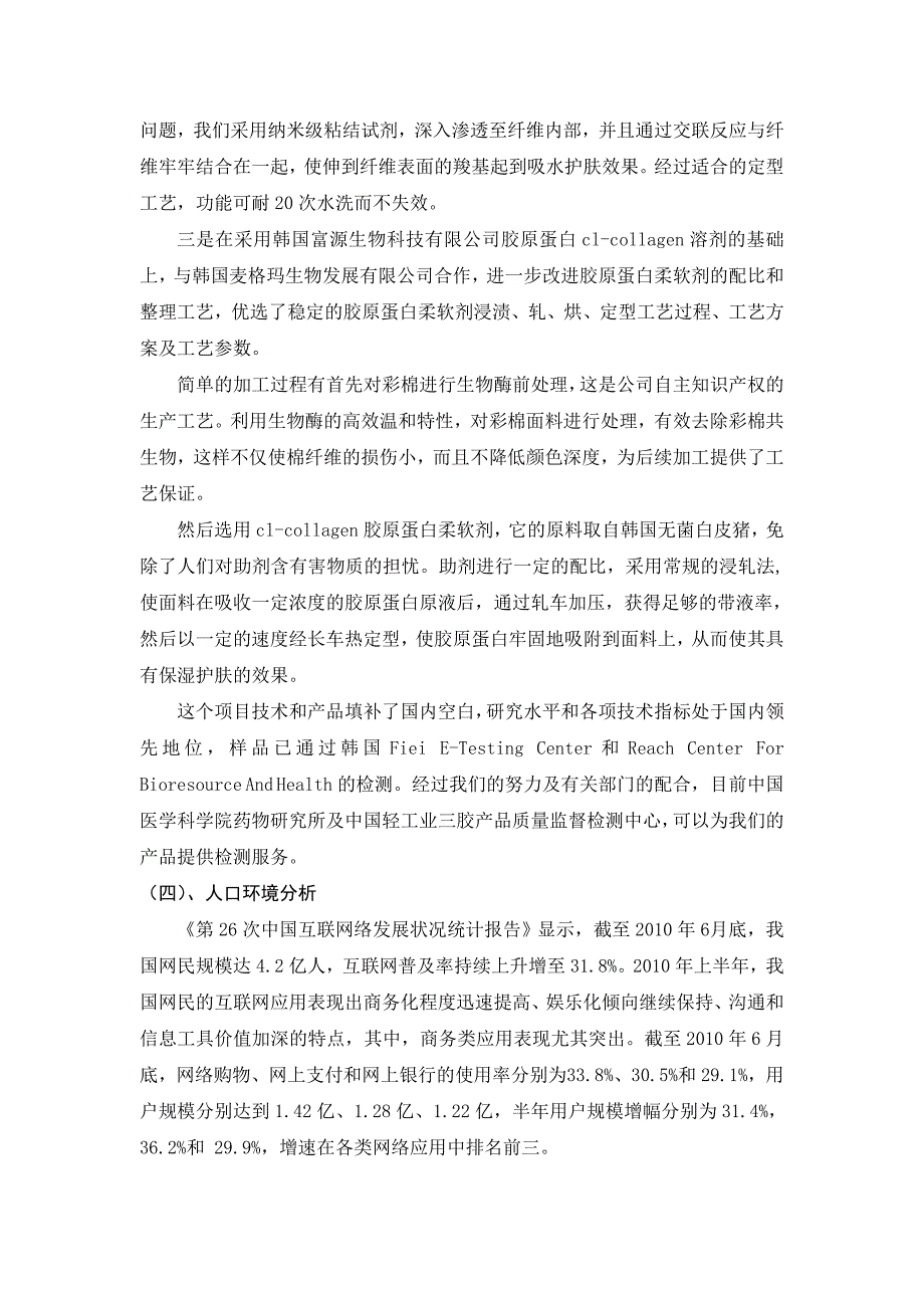 顶呱呱彩棉服饰有限公司环境分析(doc 13页)_第3页