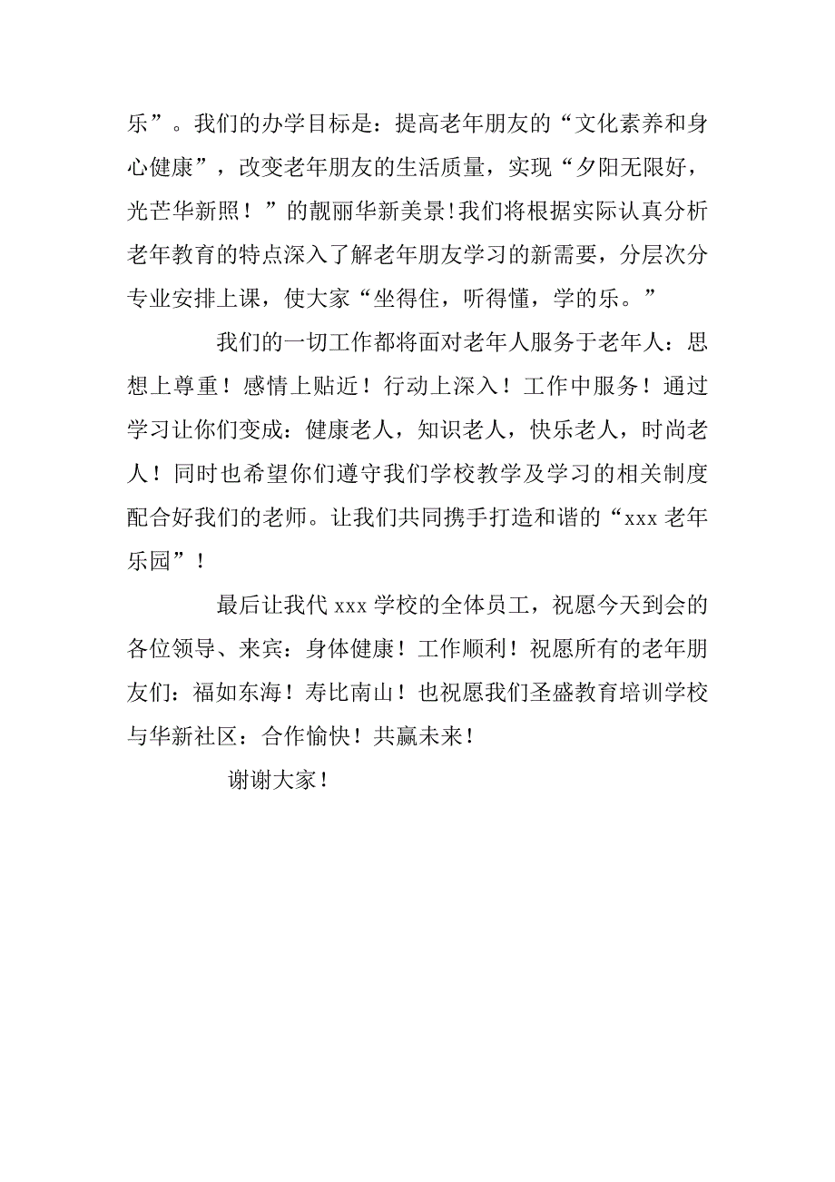 有关老年大学揭牌仪式致辞.doc_第2页