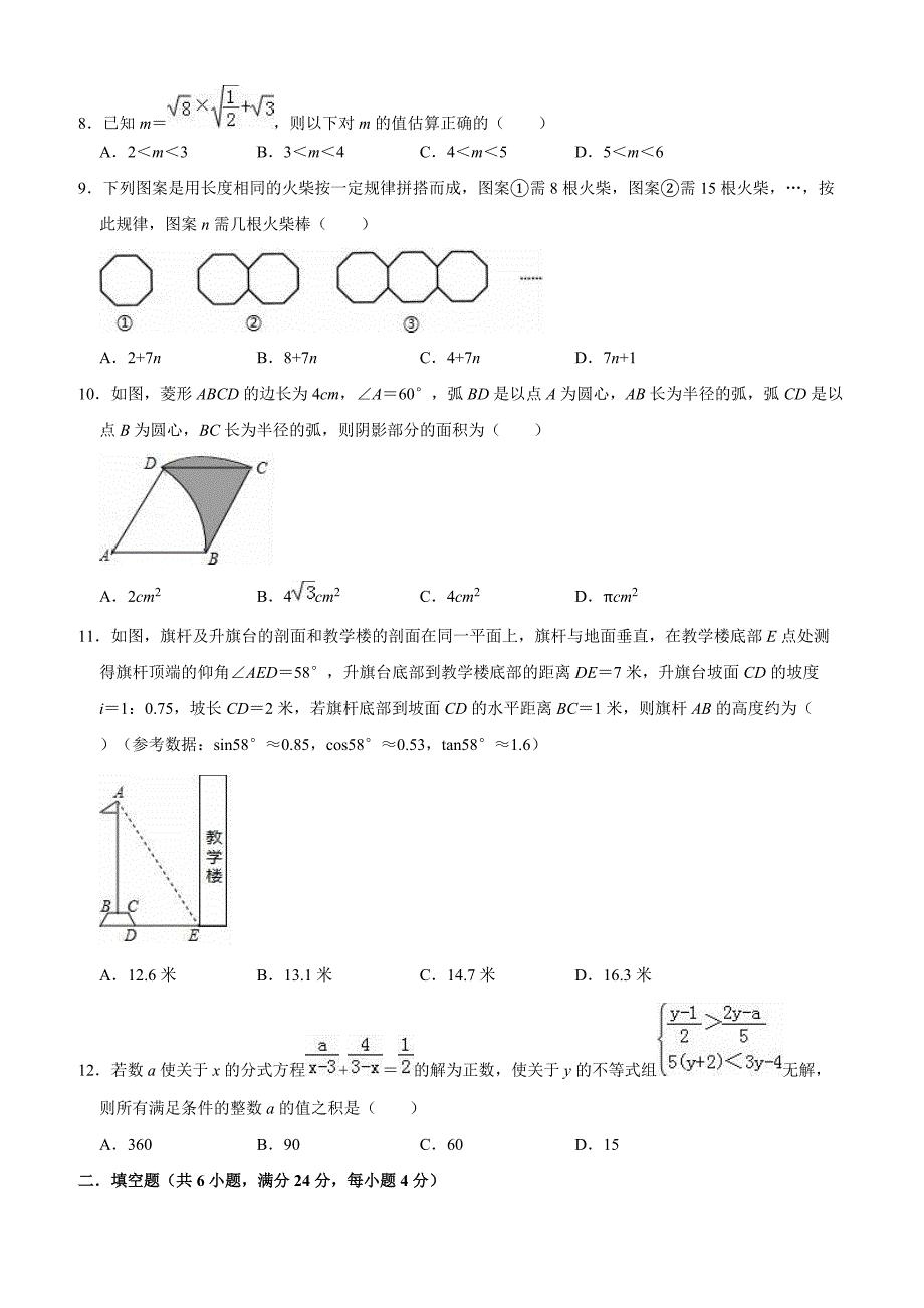 重庆市长寿区2019年中考数学模拟试卷含答案解析_第2页