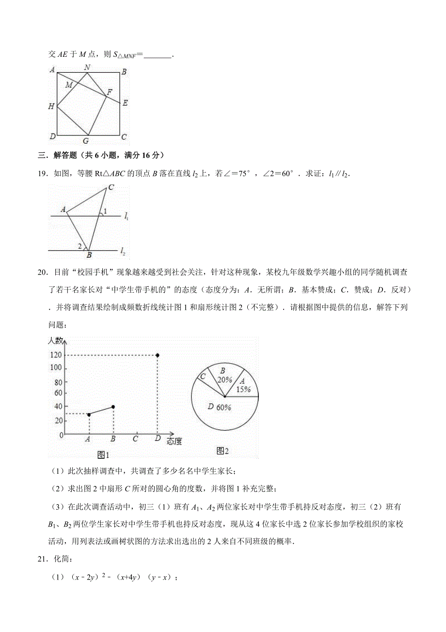 重庆市长寿区2019年中考数学模拟试卷含答案解析_第4页