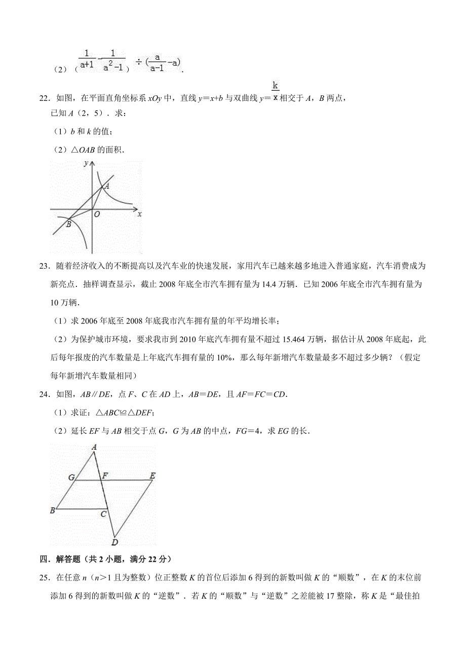 重庆市长寿区2019年中考数学模拟试卷含答案解析_第5页