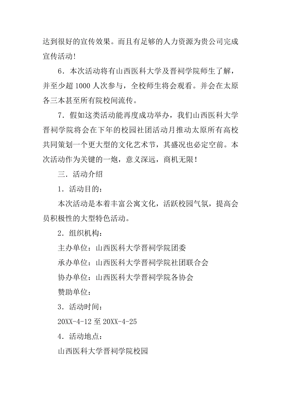 策划书-大学社团活动月赞助策划书.doc_第3页