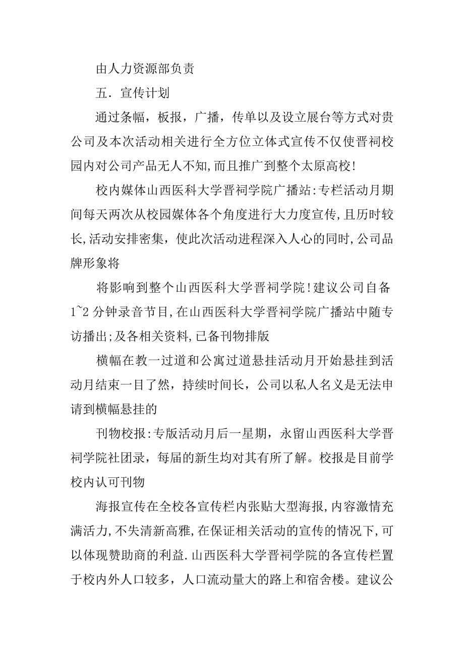 策划书-大学社团活动月赞助策划书.doc_第5页