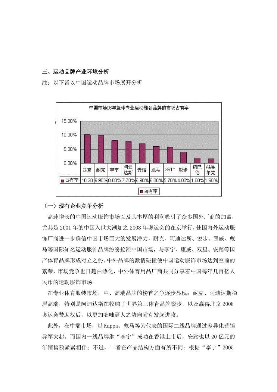 服装品牌-德国彪马（运动品牌）公司战略分析（doc 23页）_第5页