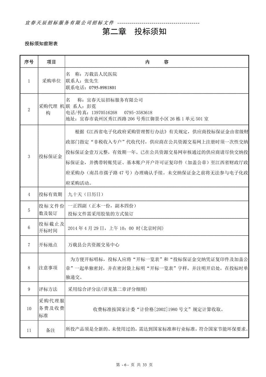 万载县政府采购电子化公开招标文件_第5页
