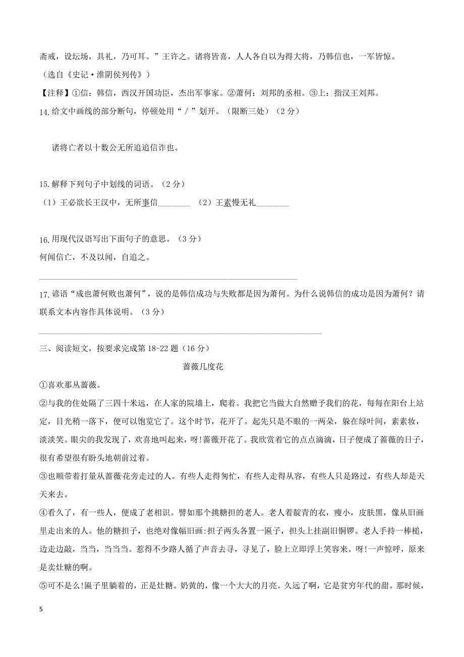 天津市宁河区2018届九年级语文上学期第一次月考试题含答案_第5页