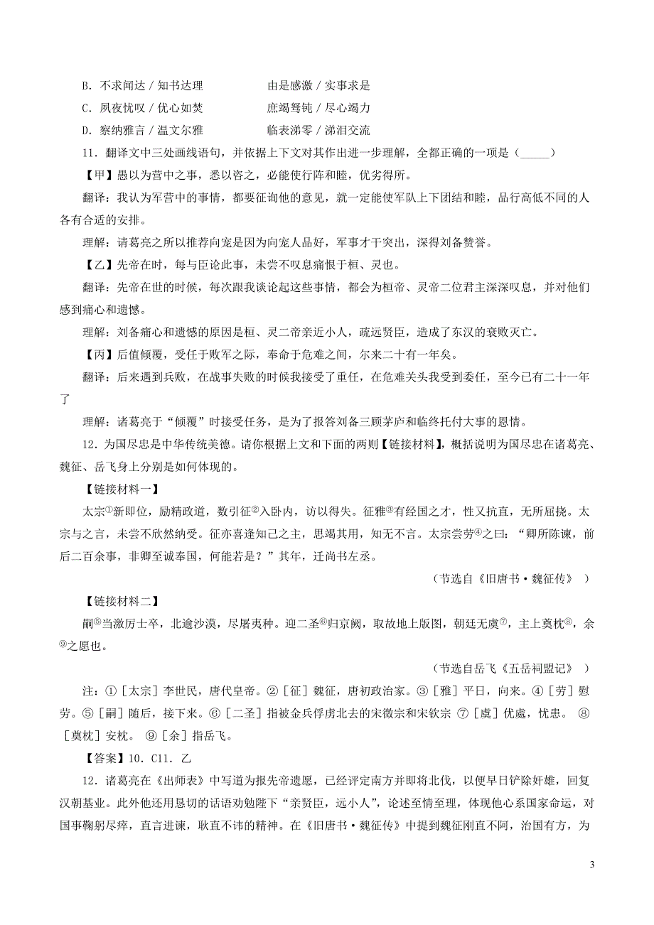 2018年中考语文试题分项版解析汇编（第02期）专题11 文言文阅读（课内）（含解析）.doc_第3页