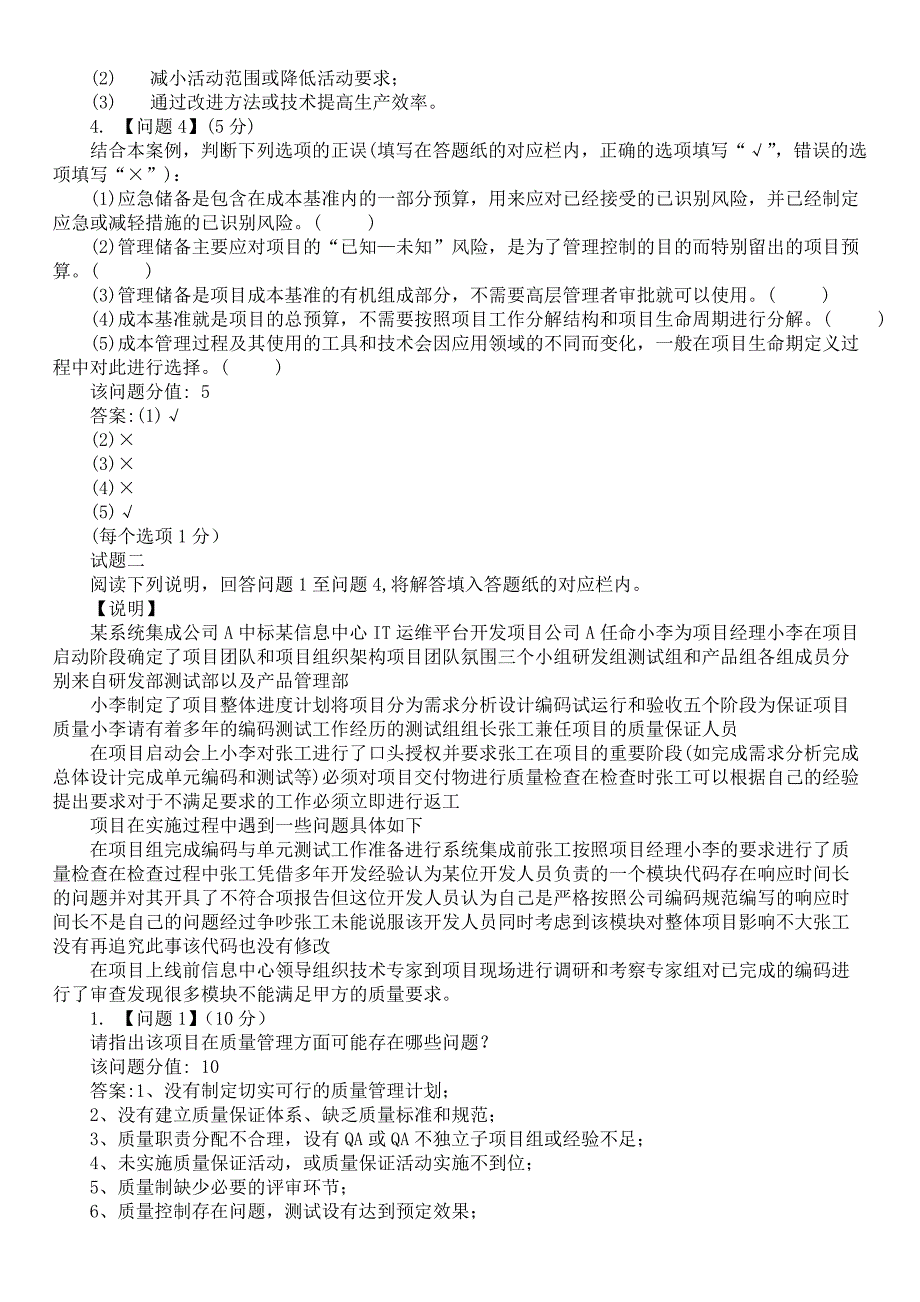 2017年上半年计算机水平考试《高级信息系统项目管理师》下午真题一及答案_第2页