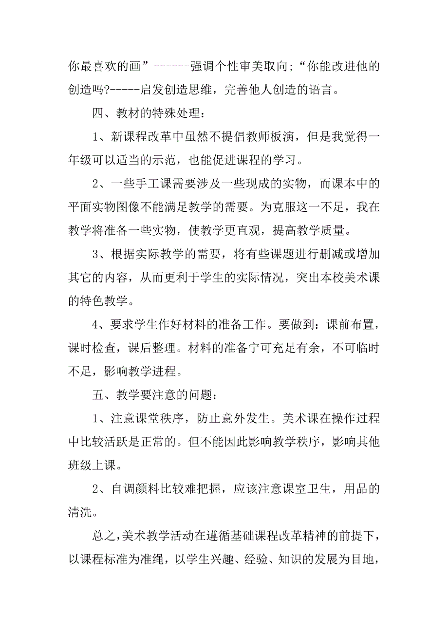 小学美术教师个人工作计划书.doc_第3页