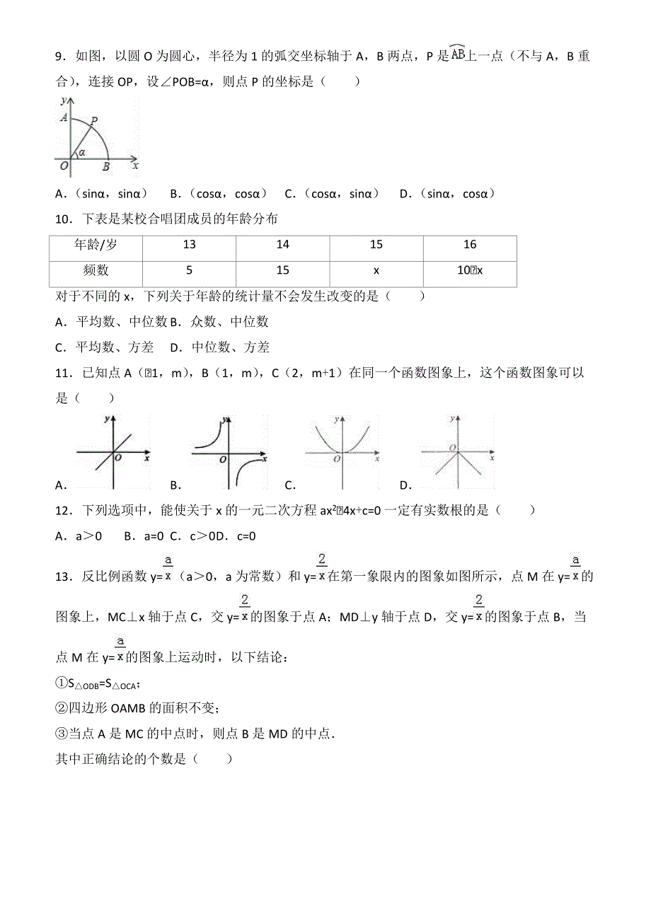 2017年河北省唐山市中考数学模拟试卷(4) 有答案_第2页