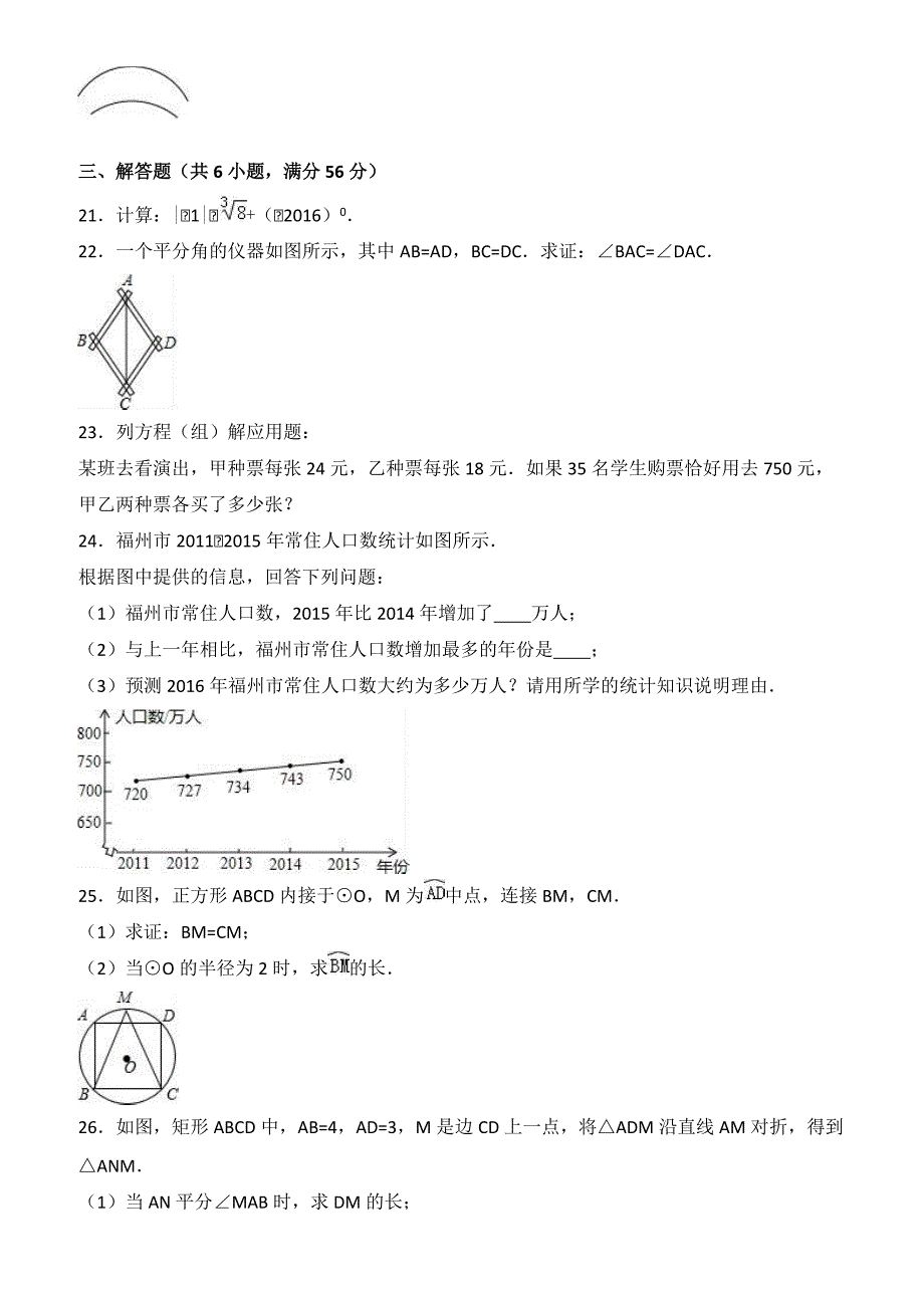 2017年河北省唐山市中考数学模拟试卷(4) 有答案_第4页