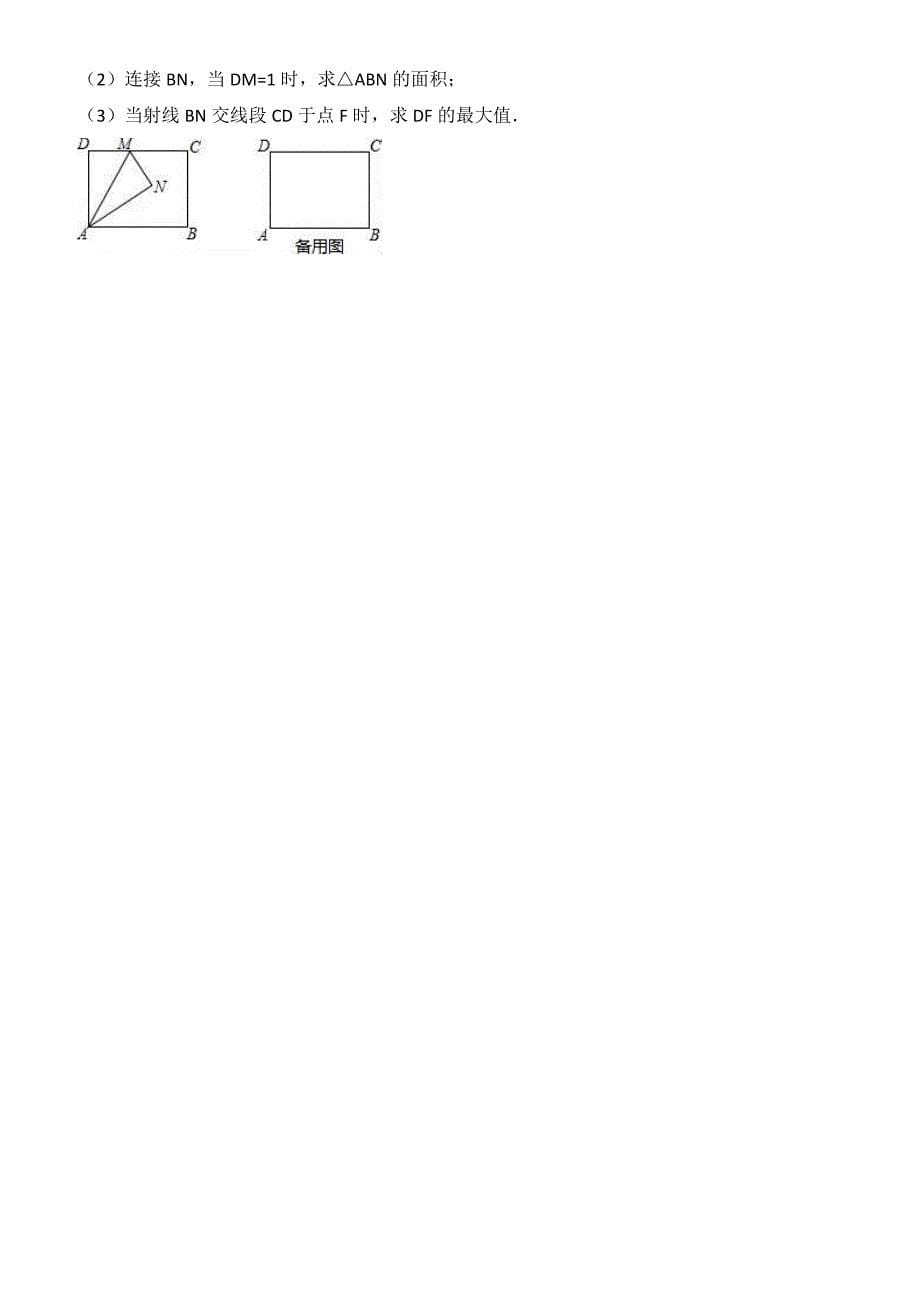 2017年河北省唐山市中考数学模拟试卷(4) 有答案_第5页