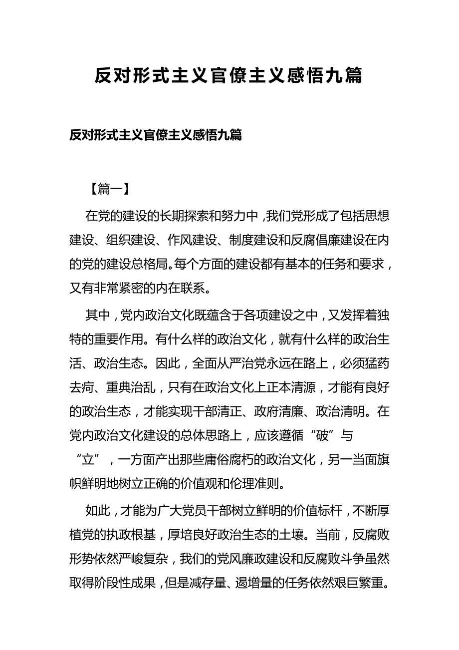 反对形式主义官僚主义感悟九篇_第1页